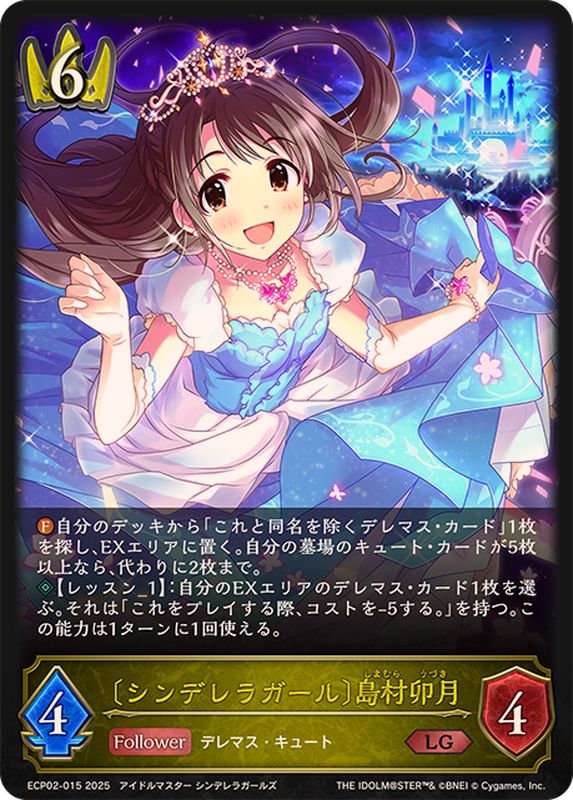シンデレラガール 島村卯月【LG】{ECP02-015}《ロイヤル》 - カード