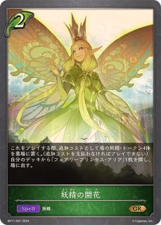 フェアリープリンセス・アリア - カードラッシュ シャドウバース