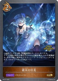 銀氷のドラゴニュート・フィルレイン - カードラッシュ シャドウバース