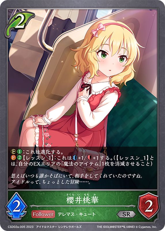 櫻井桃華【SR】{CSD02a-005}《エルフ》