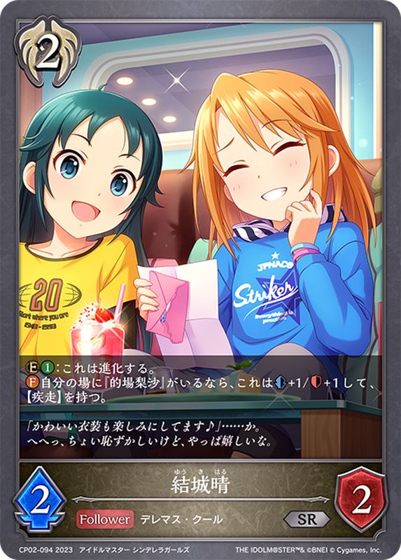 結城晴【SR】{CP02-094}《ビショップ》