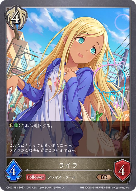 ライラ【BR・プレミアム】{CP02-P81}《ビショップ》