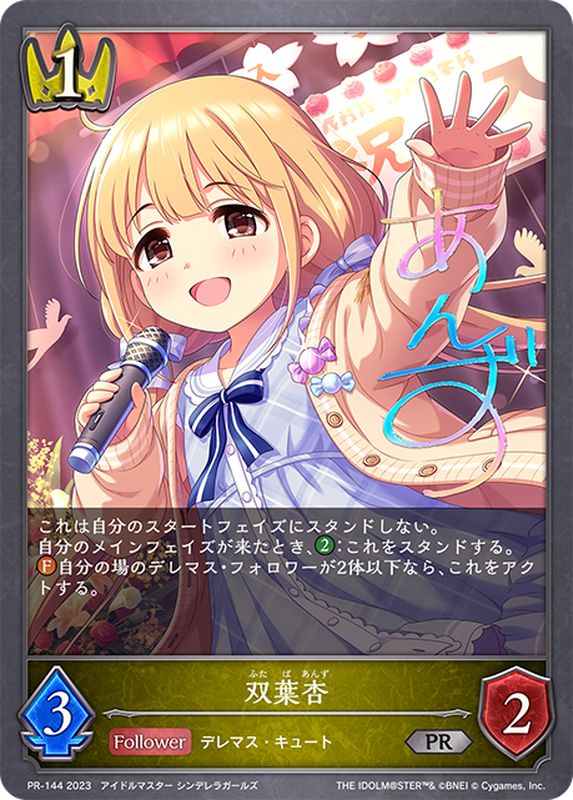 双葉杏(イラスト違い)【PR】{PR-144}《ロイヤル》