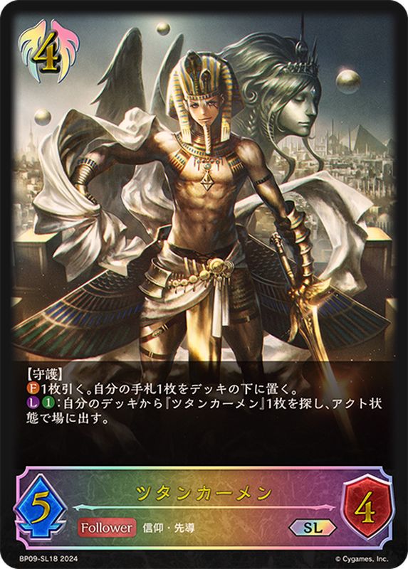 ツタンカーメン【SL】{BP09-SL18}《ビショップ》 - カードラッシュ