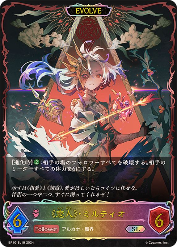 恋人・ミルティオ(EVOLVE)【SL】{BP10-SL19}《ナイトメア》 - カード