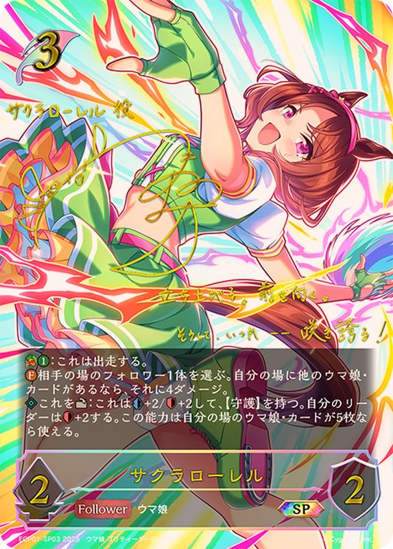 サクラローレル【SP】{ECP01-SP03}《エルフ》 - カードラッシュ