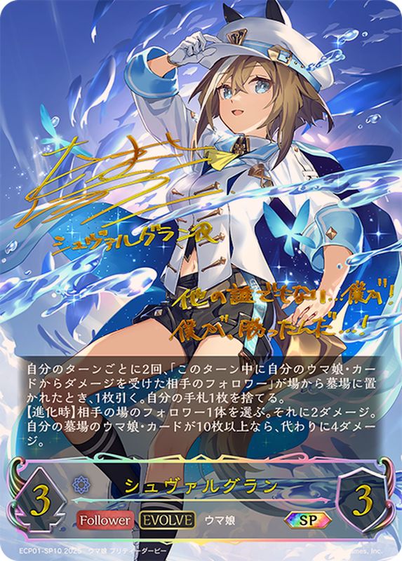 ヴァイスシュバルツ ウマ娘 岩穿つ青 グラスワンダー SP ヴァイス