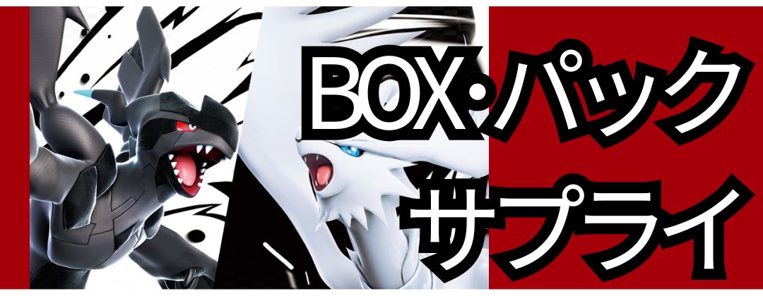 拡張パック「ブラックボルト」「ホワイトフレア」 - カードラッシュ