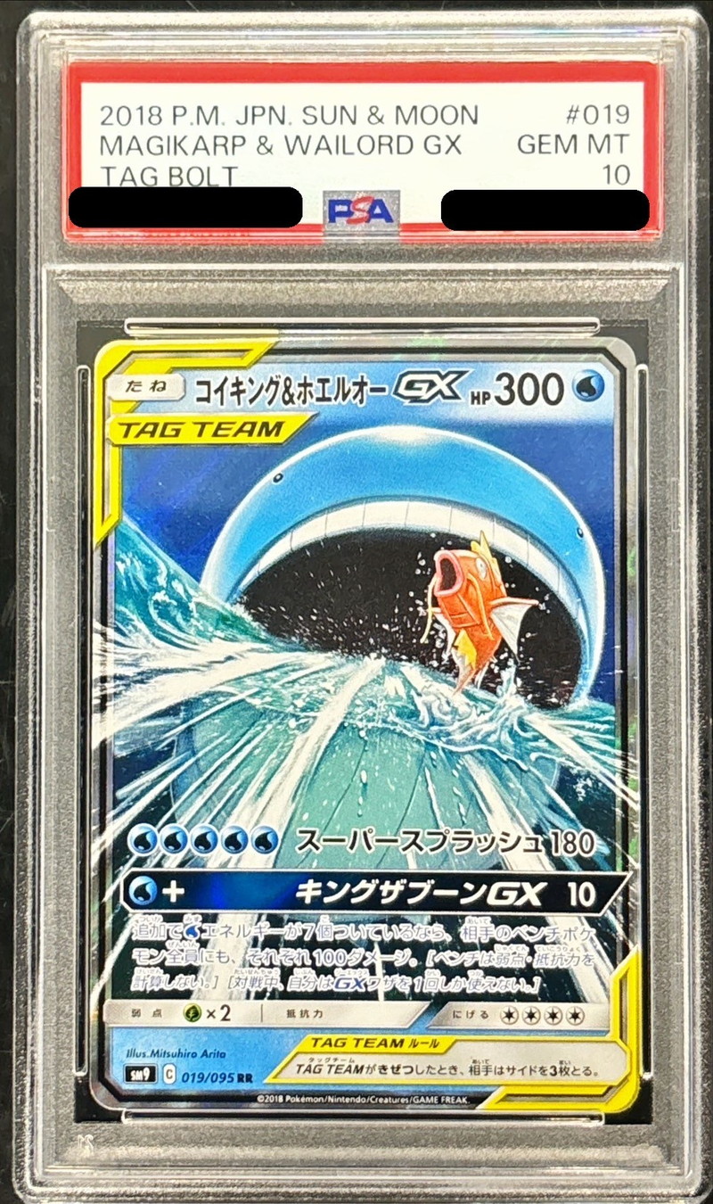 状態難/PSA10鑑定済〕コイキング＆ホエルオーGX【RR】{019/095}