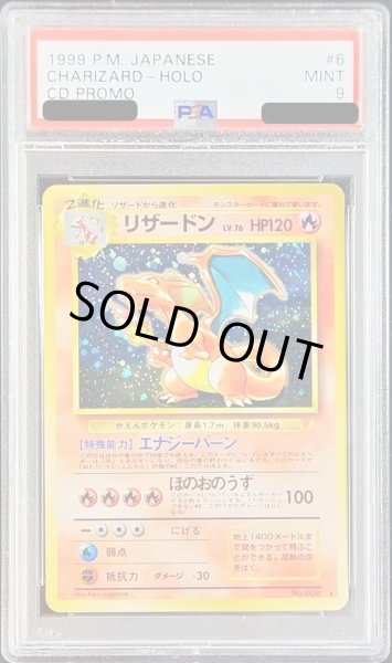 PSA9鑑定済〕リザードン LV.76(とりかえっこプリーズ！)【☆】{旧裏}