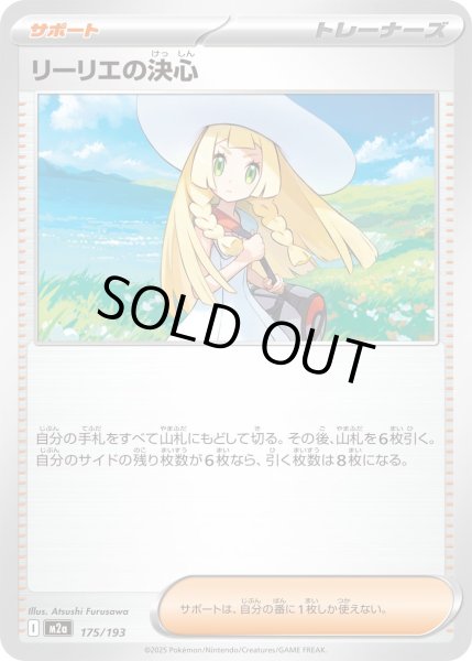 状態A-〕リーリエの決心【-】{175/193} - カードラッシュ[ポケモン]
