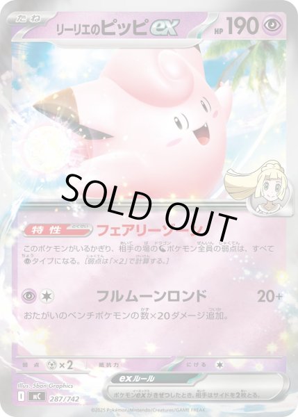 リーリエのピッピex(ミラー)【-】{287/742} - カードラッシュ[ポケモン]