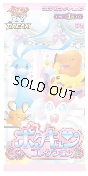 状態A-〕コンセプトパック第3弾 ポケキュンコレクション(CP3)【未開封