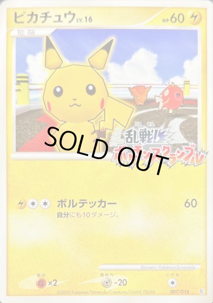 ピカチュウ(乱戦！ポケモンスクランブル)【-】{007/016}