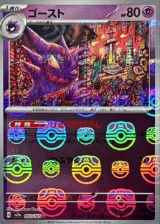 ゲンガー マスターボールミラー ゲンガー:マスターボールミラー(R){超