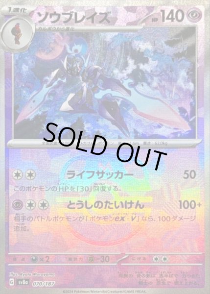 ソウブレイズ(マスターボールミラー)【-】{070/187} - カードラッシュ
