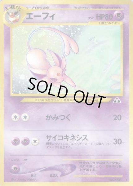 エーフィ LV.45【☆】{旧裏}