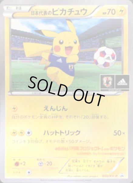 日本代表のピカチュウ(未開封)【P】{050/XY-P}
