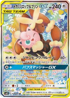 トゲピー＆ピィ＆ププリンGX【SR】{185/173}