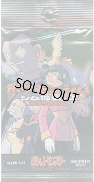 ジム拡張第2弾 闇からの挑戦(291円表記)【未開封パック】{-}