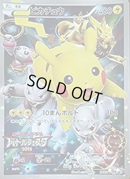 ピカチュウ(イベントオーガナイザー版)【P】{175/XY-P}