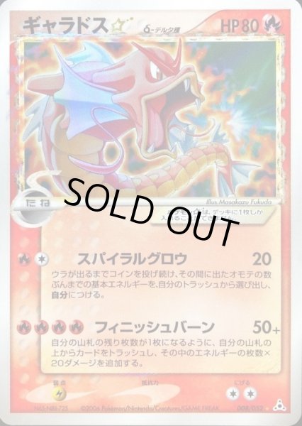 状態B〕ギャラドス☆δ-デルタ種(アンリミ)【☆】{008/052}