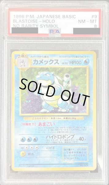 PSA8鑑定済〕カメックス LV.52(マークなし)【-】{旧裏}