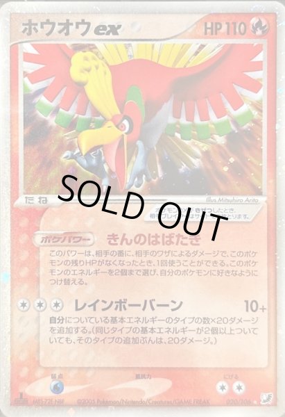 ホウオウex【☆】{020/106}