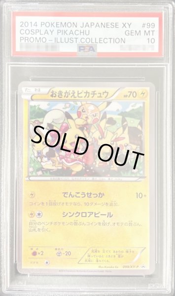 PSA10鑑定済〕おきがえピカチュウ【P】{099/XY-P}