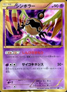 状態B〕ジャローダ【UR】{054/050}