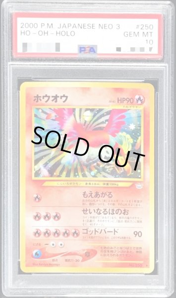 PSA10鑑定済〕ホウオウ LV.45【☆】{旧裏}