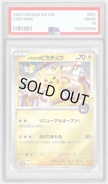 PSA10鑑定済〕トウホクのピカチュウ【P】{260/SV-P}