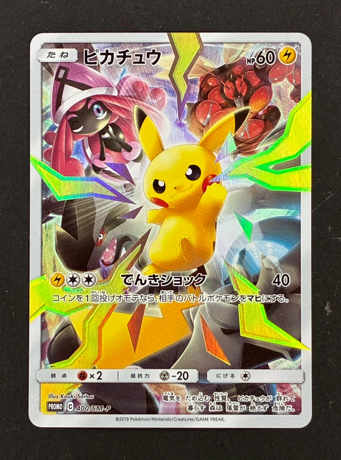 ピカチュウ(リミテッドコレクション/SR仕様)【P】{400/SM-P}