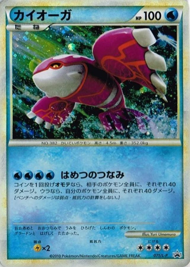 状態A-〕カイオーガ(未開封/伝説ポケモンプレゼントキャンペーン)【P