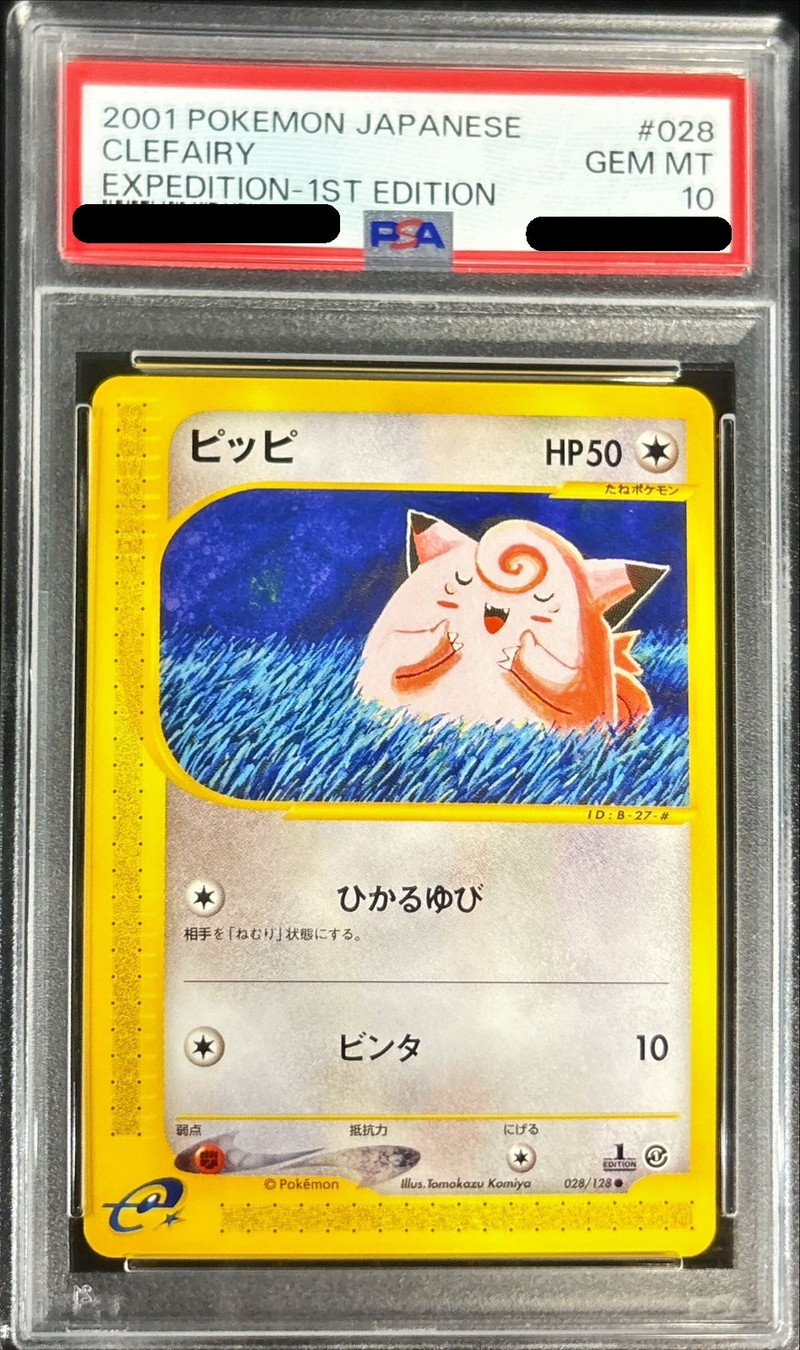 PSA10鑑定済〕ピッピ(カードe)【-】{028/128} - カードラッシュ[ポケモン]