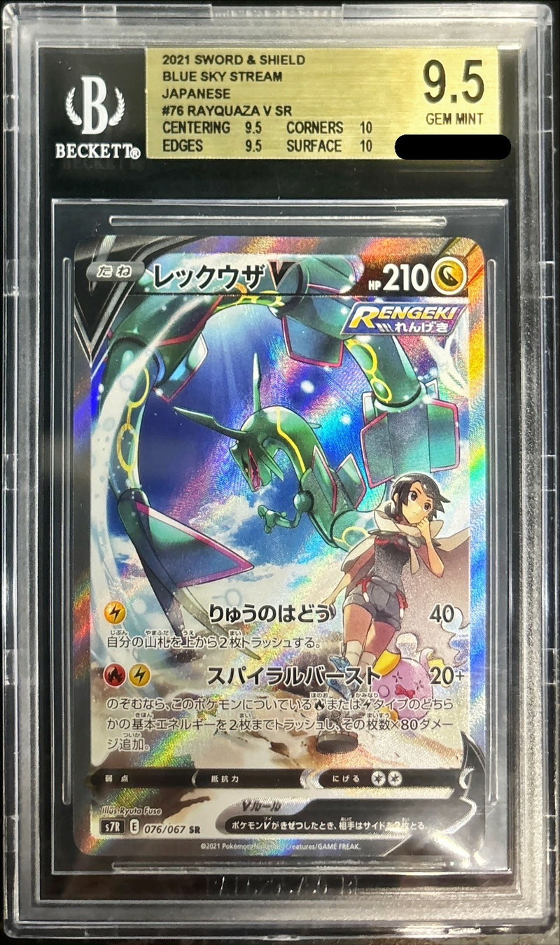 レックウザV SA S7R 蒼空ストリーム 076/067 レックウザV SR SA S7R