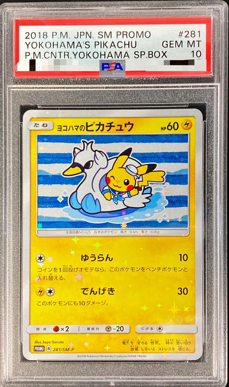 状態難/PSA10鑑定済〕ヨコハマのピカチュウ【P】{281/SM-P}