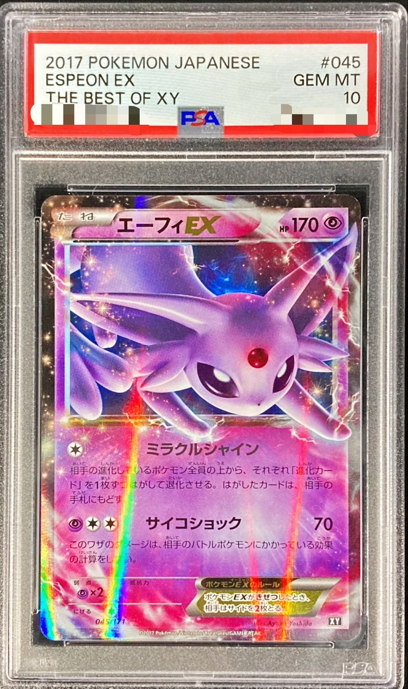 PSA10鑑定済〕エーフィEX【-】{045/171}