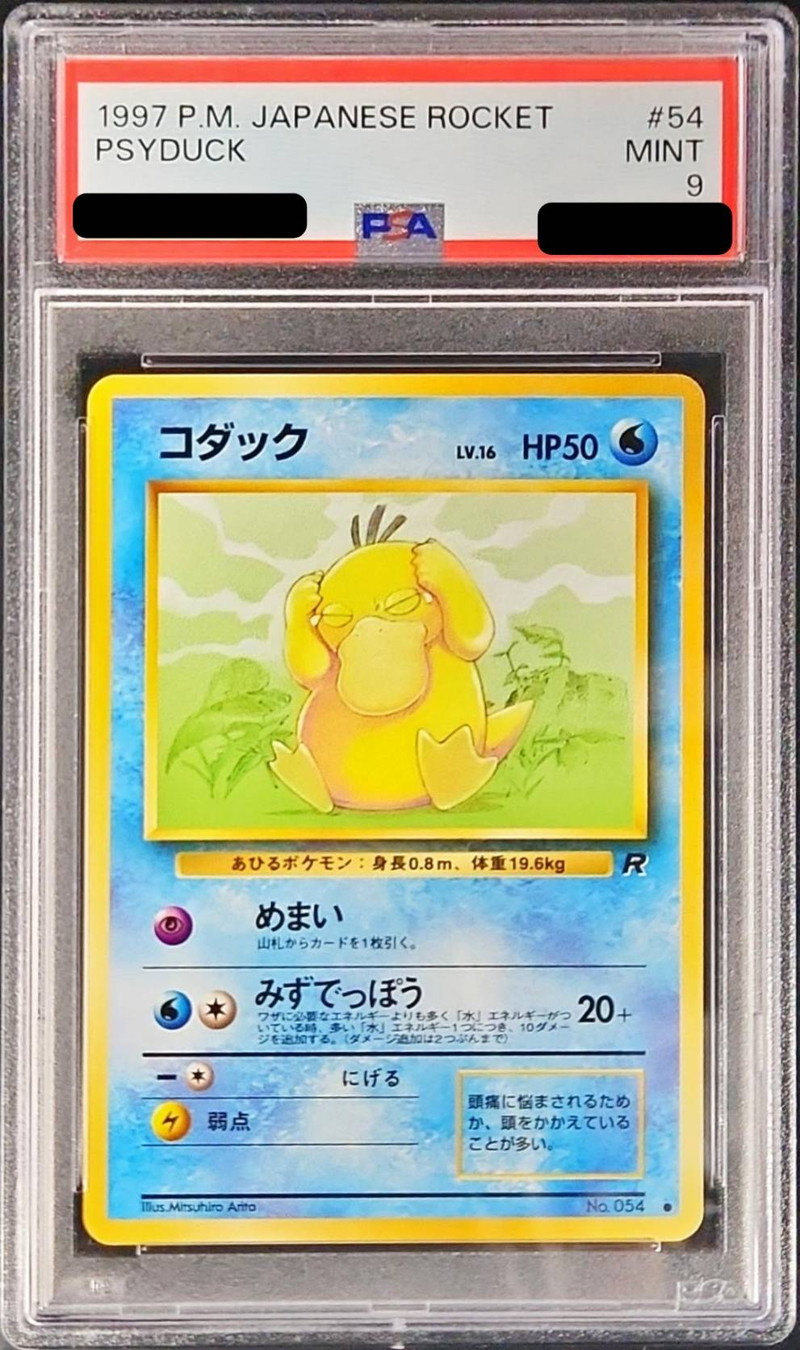 PSA9鑑定済〕コダックLV.16【-】{旧裏}