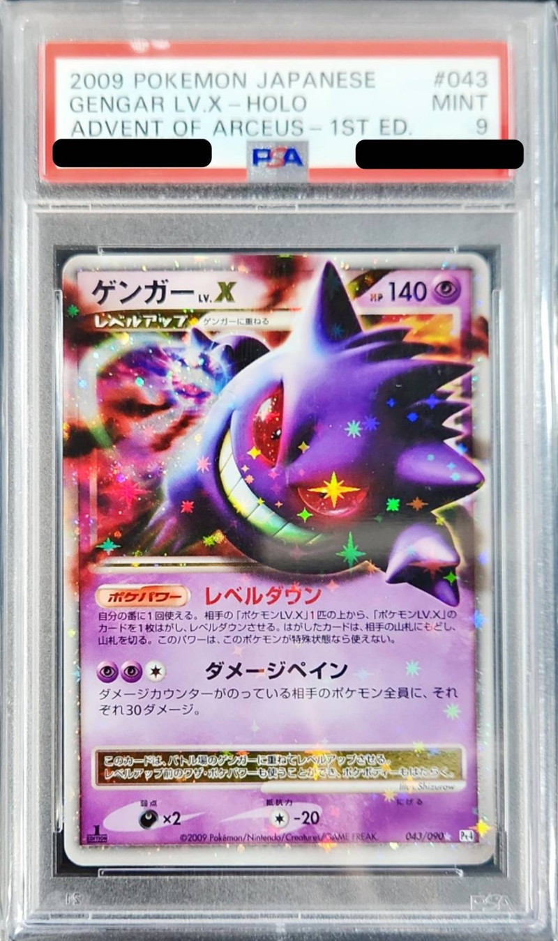 PSA9鑑定済〕ゲンガーLV.X【☆】{043/090}