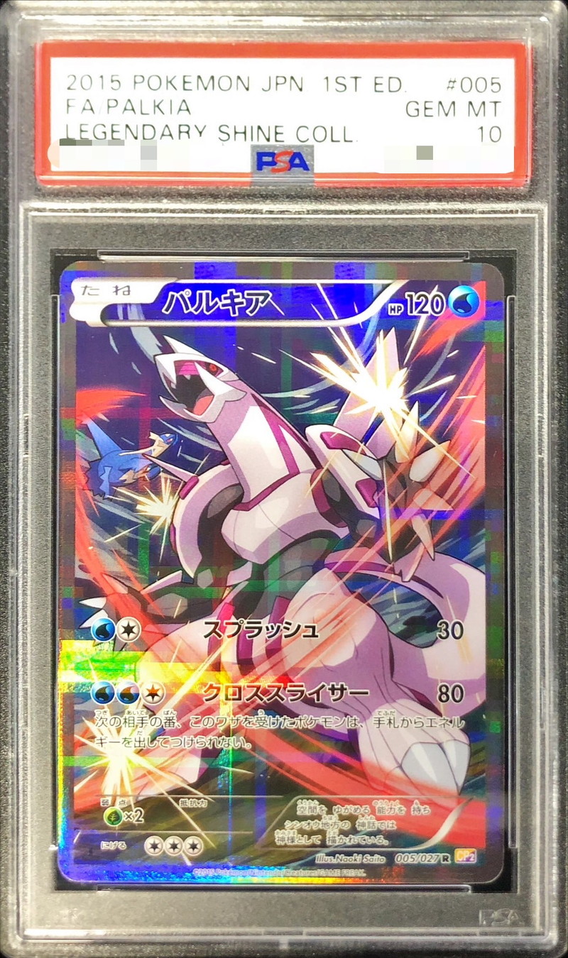 PSA10鑑定済〕パルキア【R】{005/027}