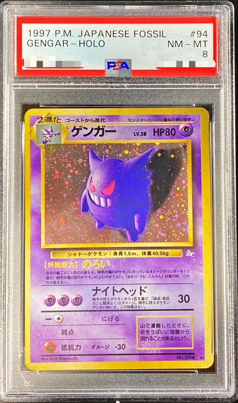 PSA8鑑定済〕ゲンガー LV.38【☆】{旧裏}