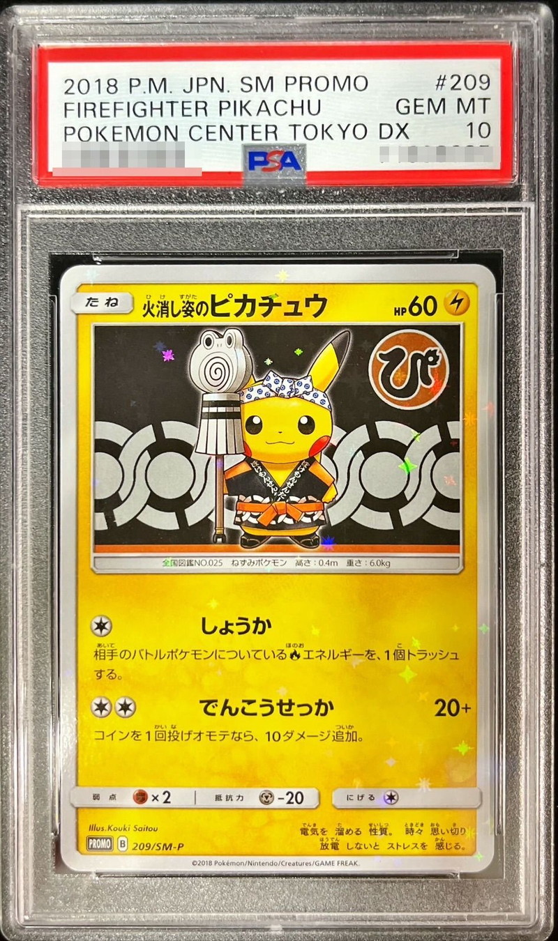 状態難/PSA10鑑定済〕火消し姿のピカチュウ【P】{209/SM-P}