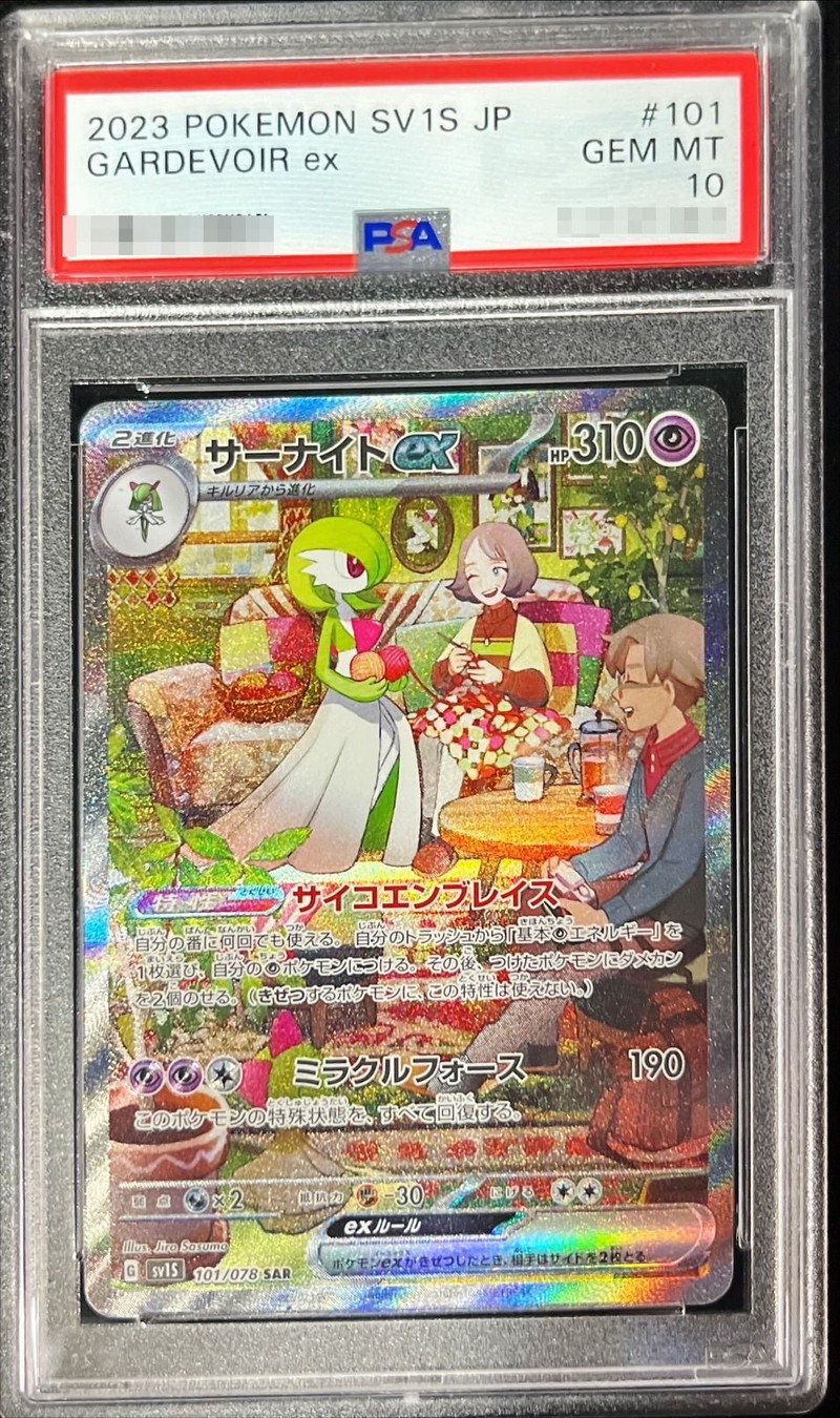 状態難/PSA10鑑定済〕サーナイトex【SAR】{101/078}