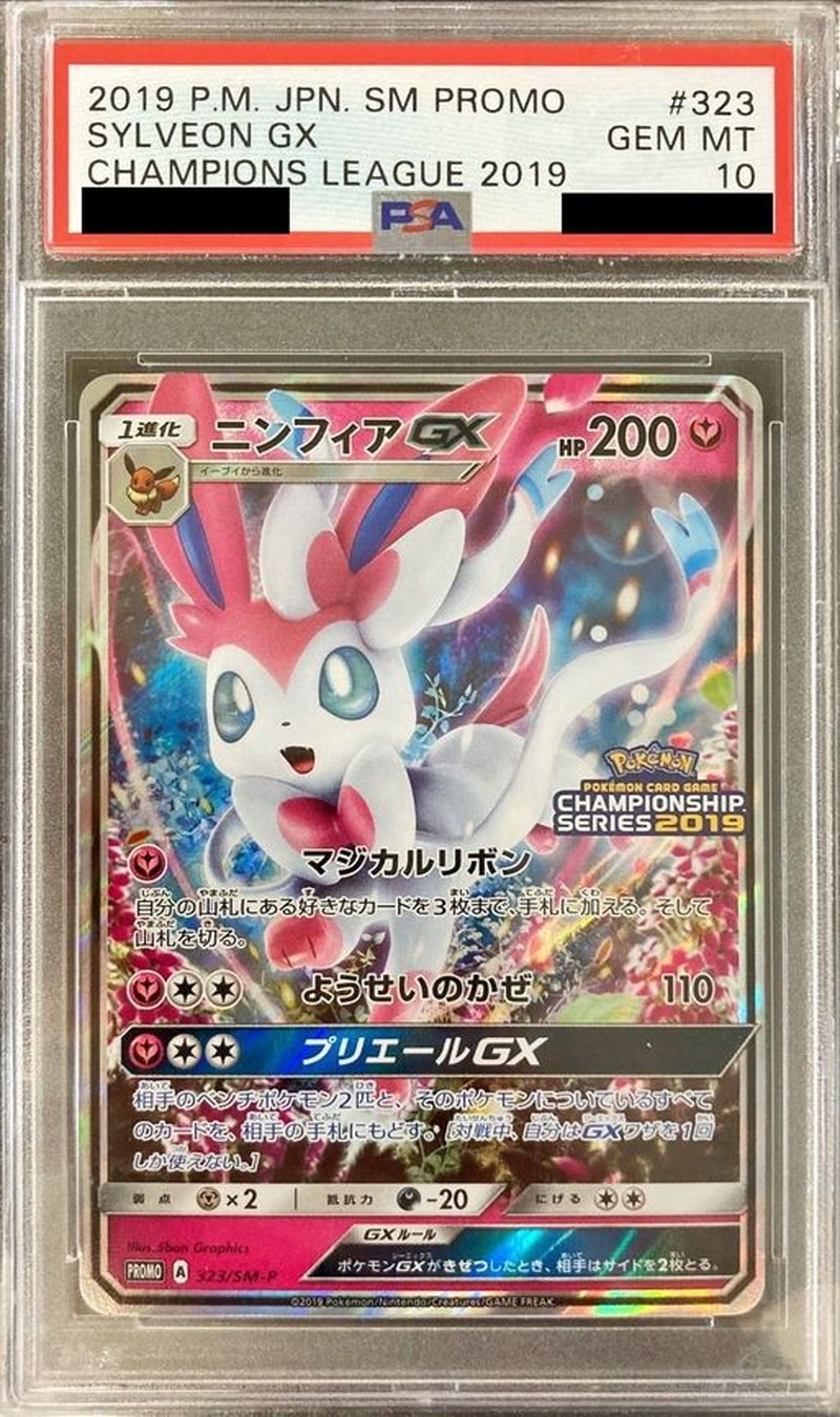 PSA10鑑定済〕ニンフィアGX【P】{323/SM-P}