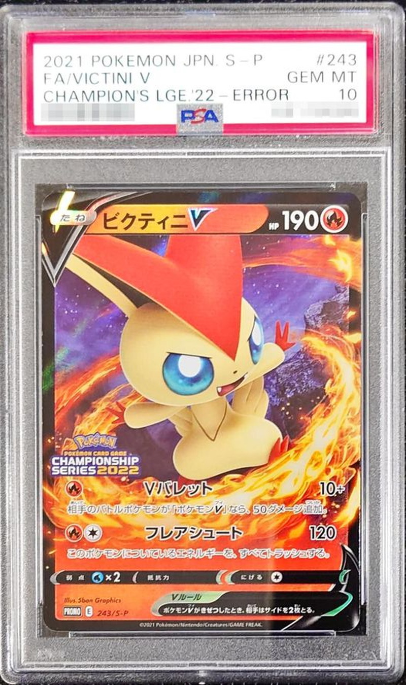 PSA10鑑定済〕ビクティニV(Vバレット)【P】{243/S-P}