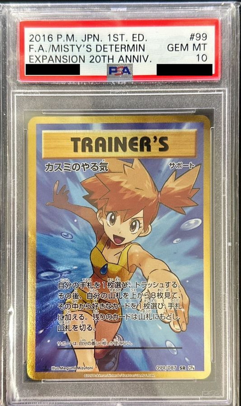 PSA10鑑定済〕カスミのやる気【SR】{099/087}