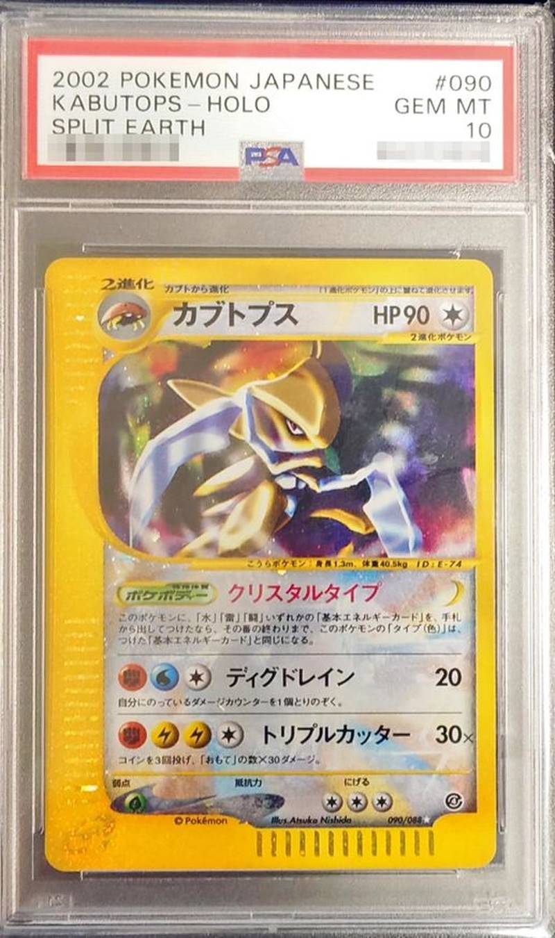 PSA10鑑定済〕カブトプス(アンリミ/クリスタルタイプ)【☆】{090/088}