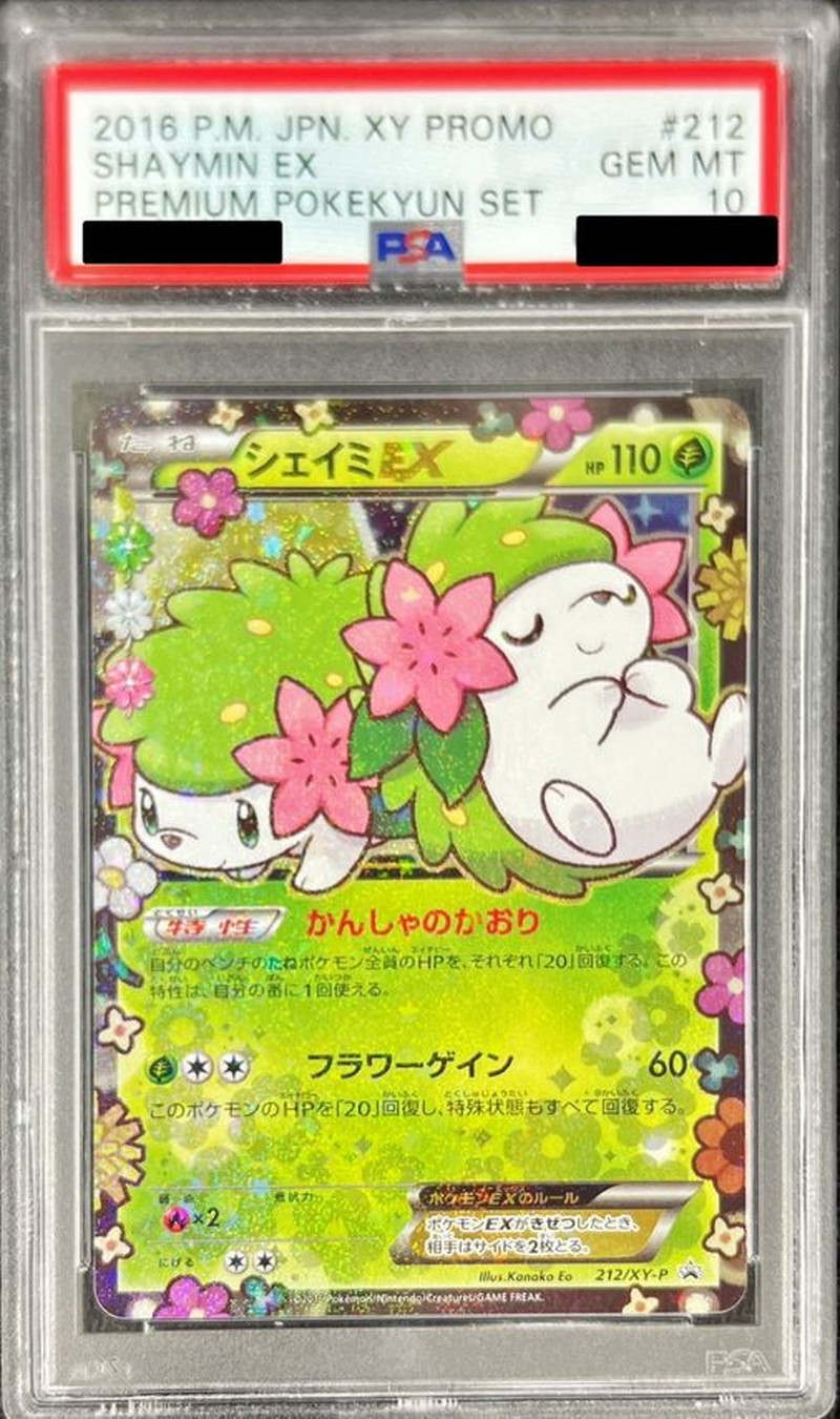 PSA10鑑定済〕シェイミEX【P】{212/XY-P}