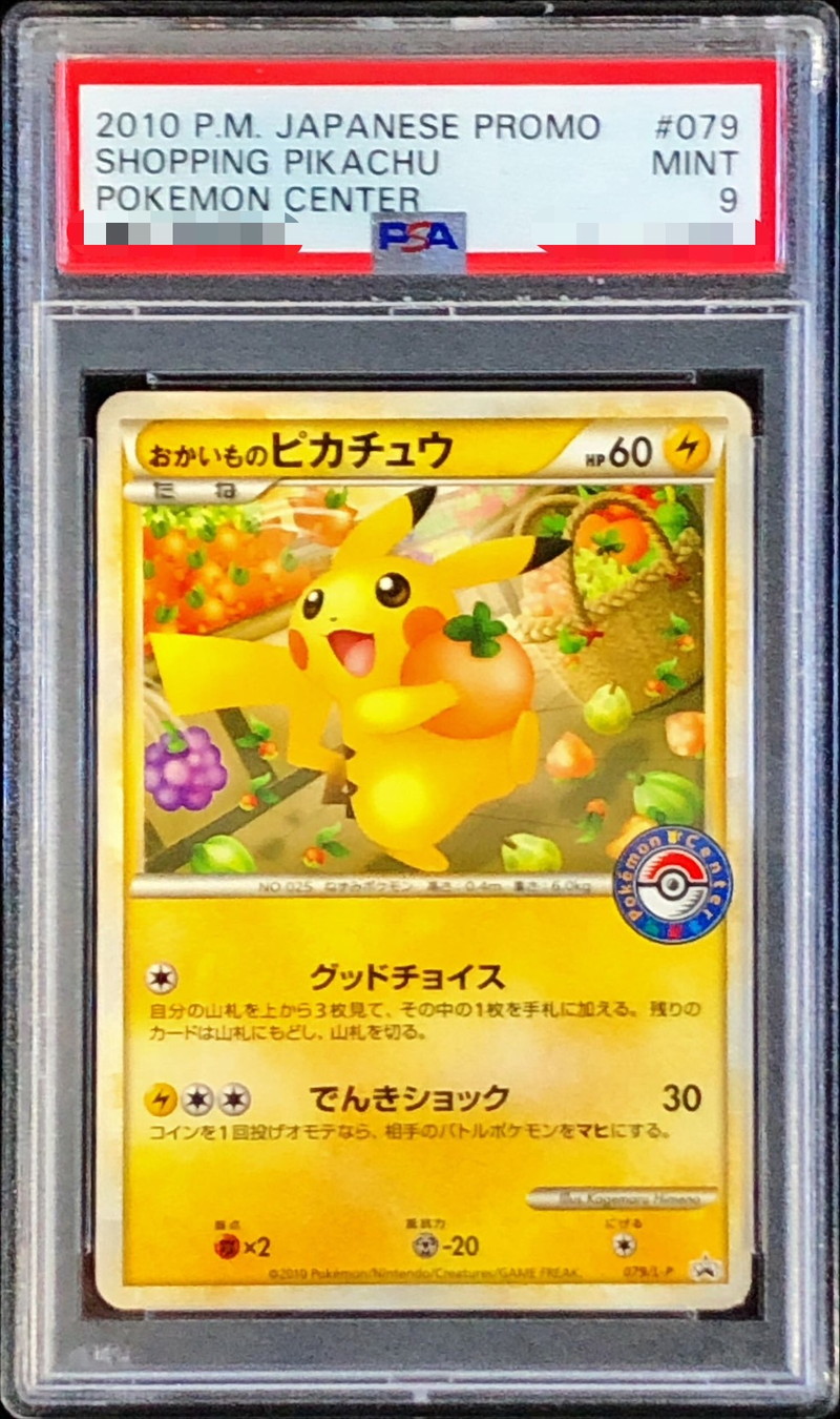 PSA9鑑定済〕おかいものピカチュウ【P】{079/L-P}